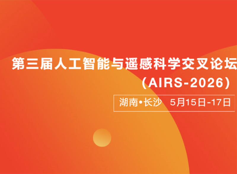 k8.com受邀参会 AIRS-2026 第三届人工智能与遥感科学交叉论坛,以高光谱成像设备赋能遥感研究
